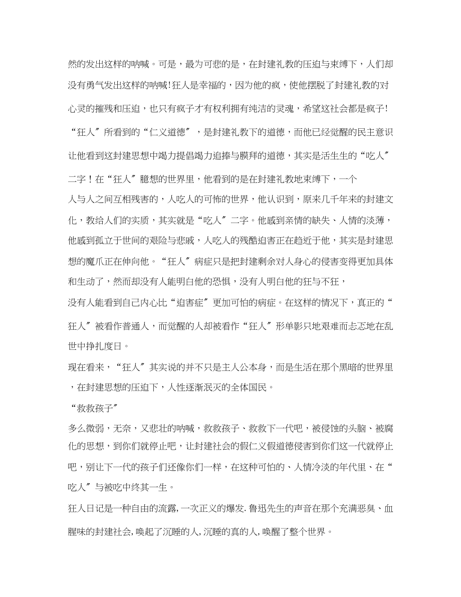 2023年狂人日记读后感100字2.docx_第2页