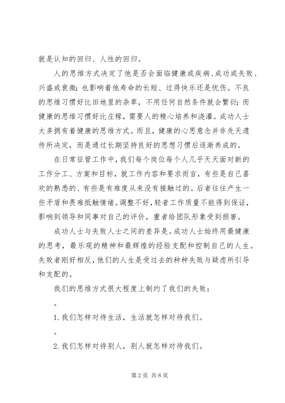 2023年公务员通用能力学习心得1.docx_第2页