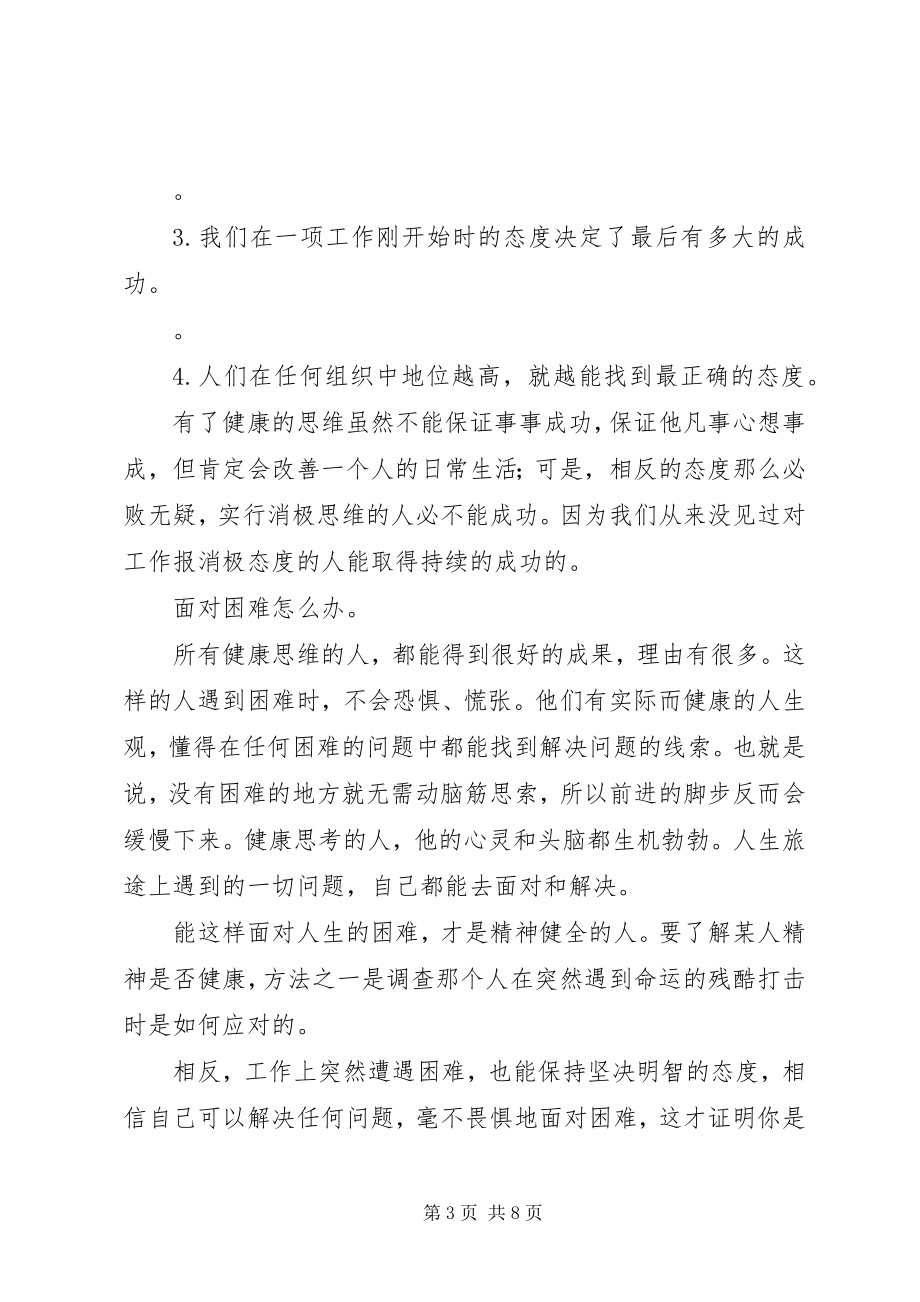 2023年公务员通用能力学习心得1.docx_第3页