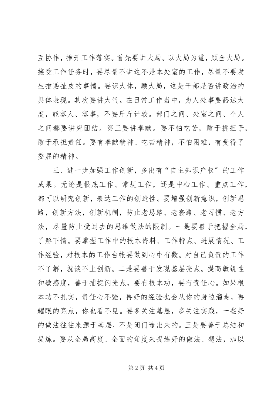 2023年部机关学习交流会致辞.docx_第2页