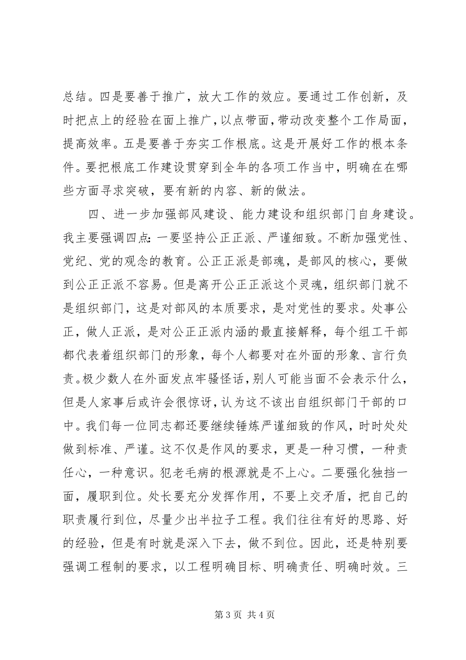 2023年部机关学习交流会致辞.docx_第3页