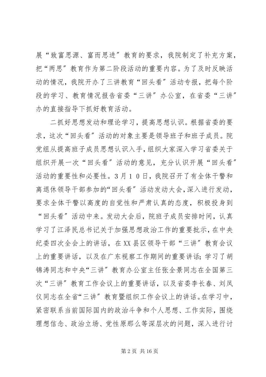 2023年法院“三讲”教育回头看总结大会上的致辞.docx_第2页