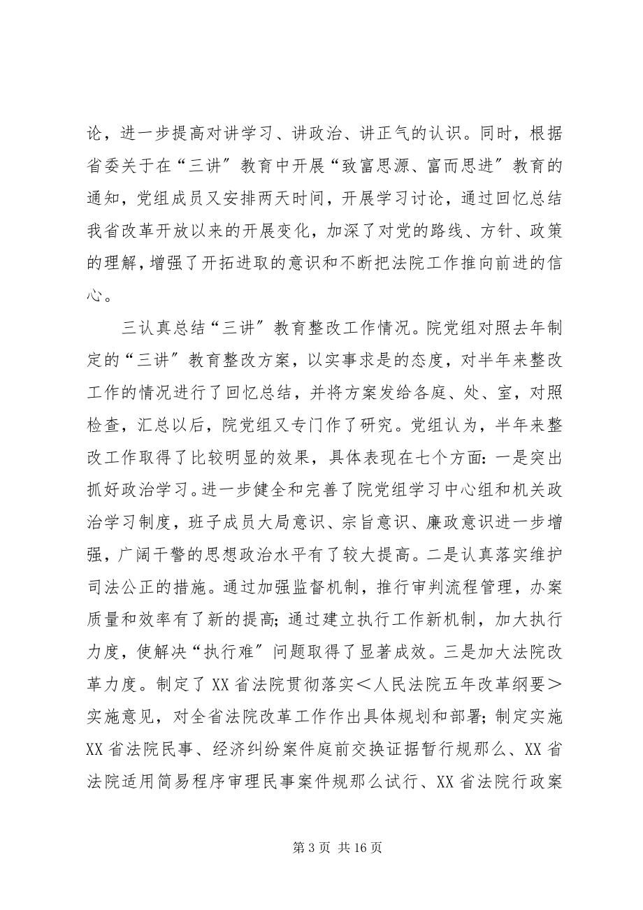 2023年法院“三讲”教育回头看总结大会上的致辞.docx_第3页