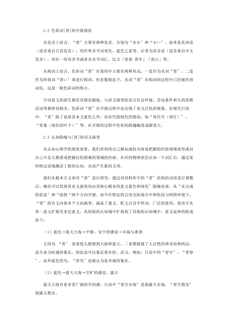 2023年认知语言学角度下日语色彩词的隐喻功能.docx_第3页