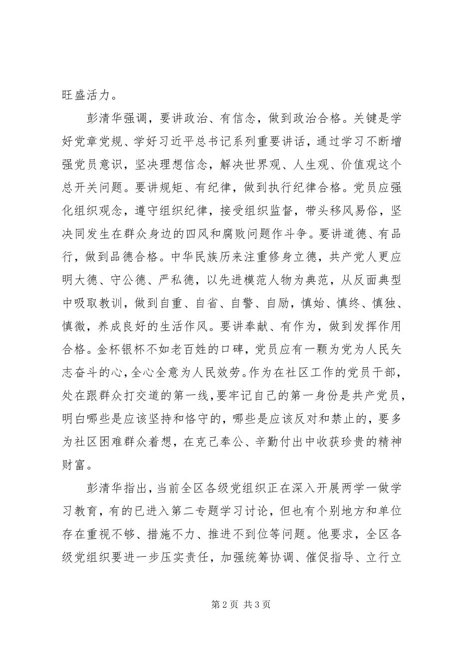 2023年做“四讲四有”合格共产党员.docx_第2页