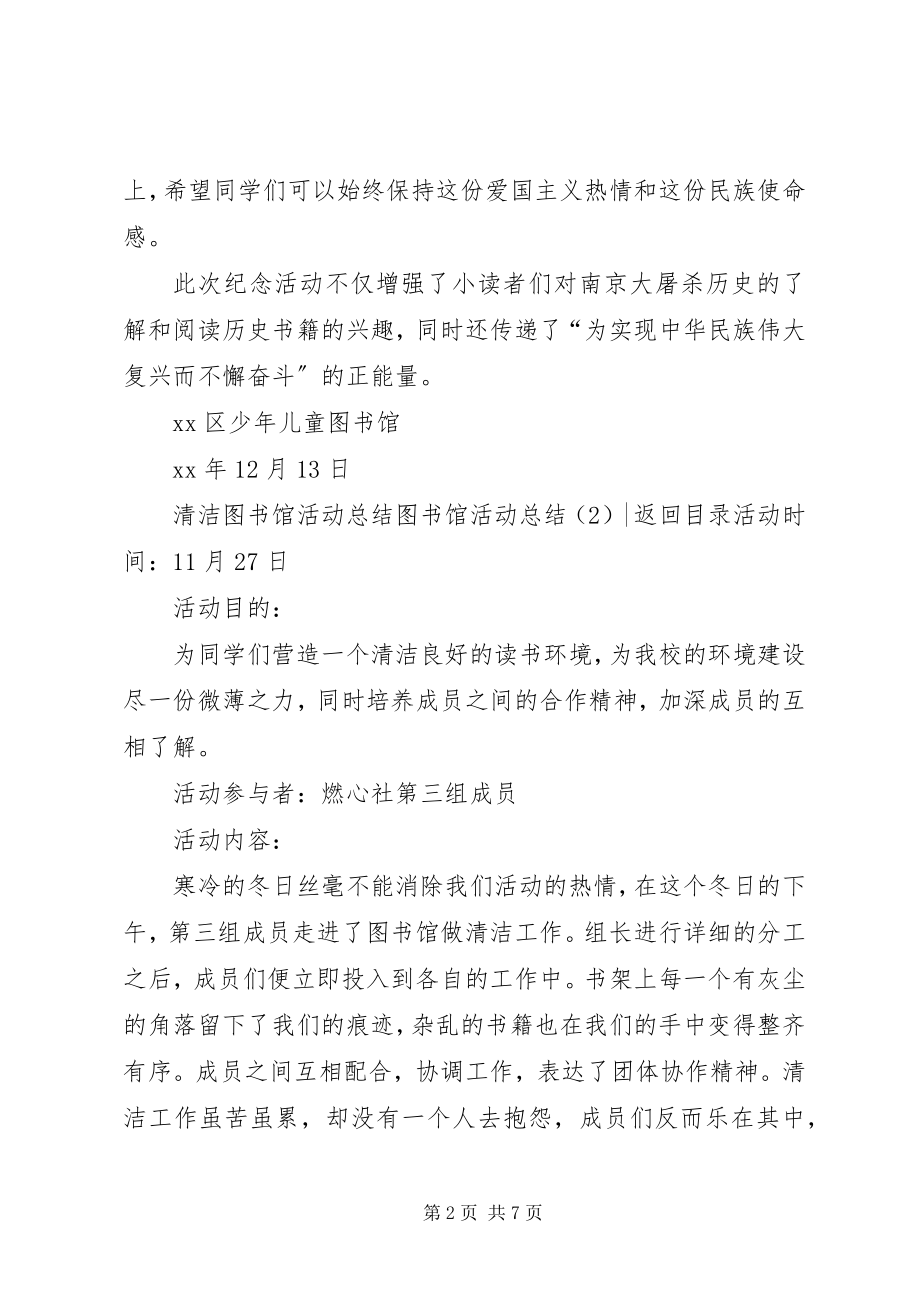 2023年图书馆活动总结4篇.docx_第2页