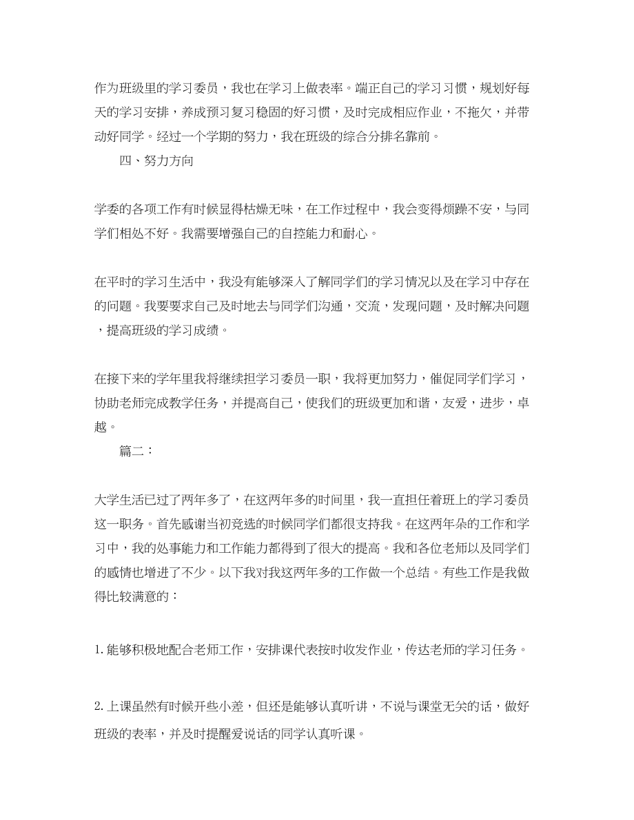 2023年大学学习委员个人工作总结2.docx_第2页