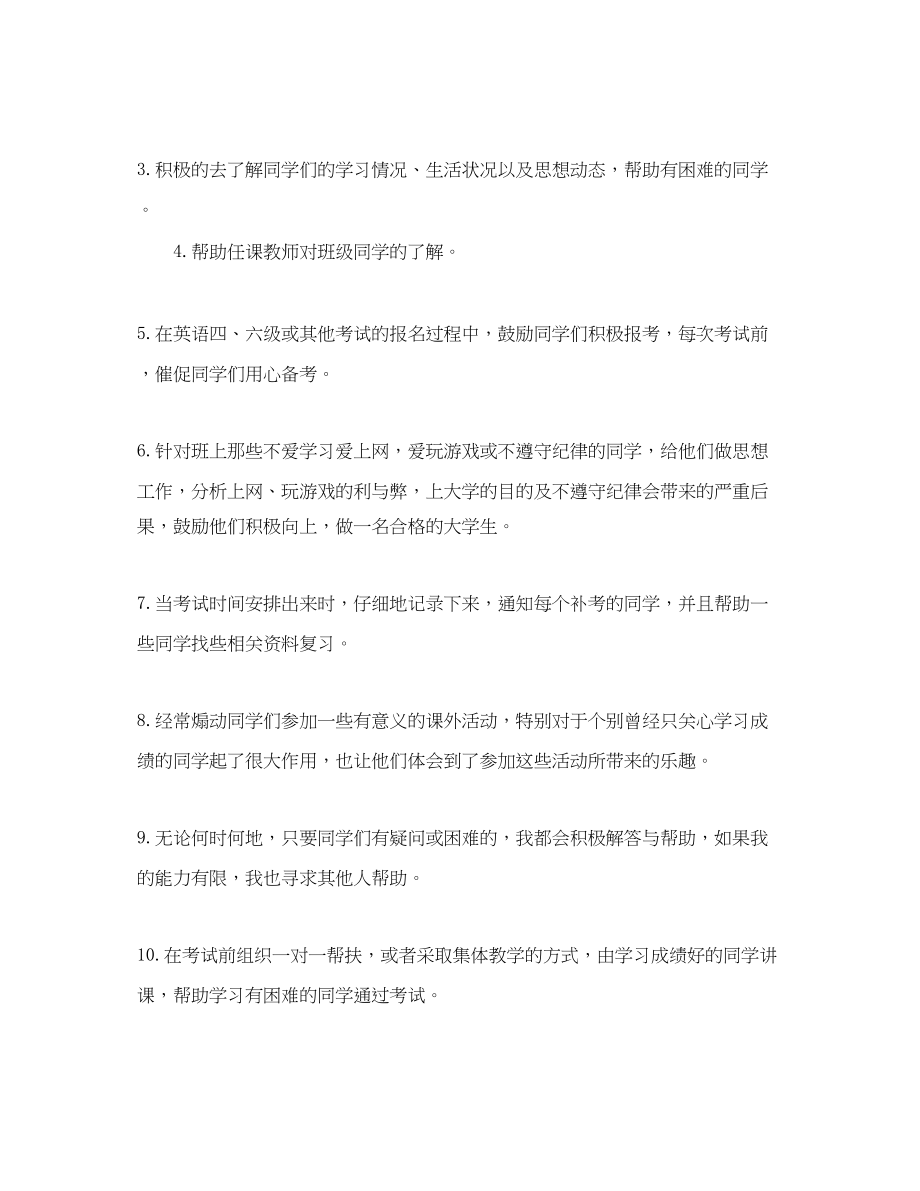 2023年大学学习委员个人工作总结2.docx_第3页