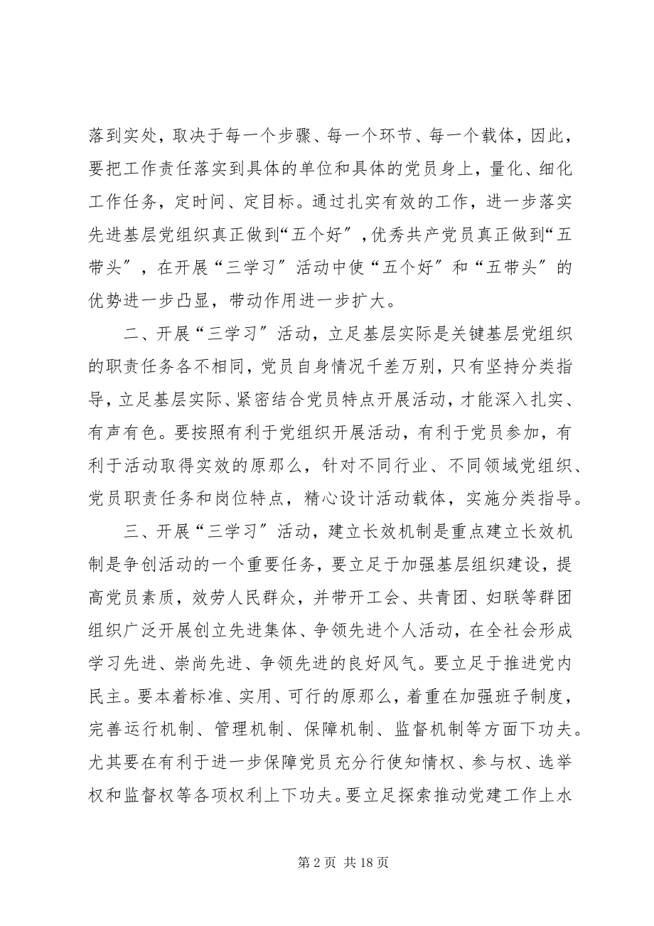 2023年开展三学习活动心得体会.docx_第2页