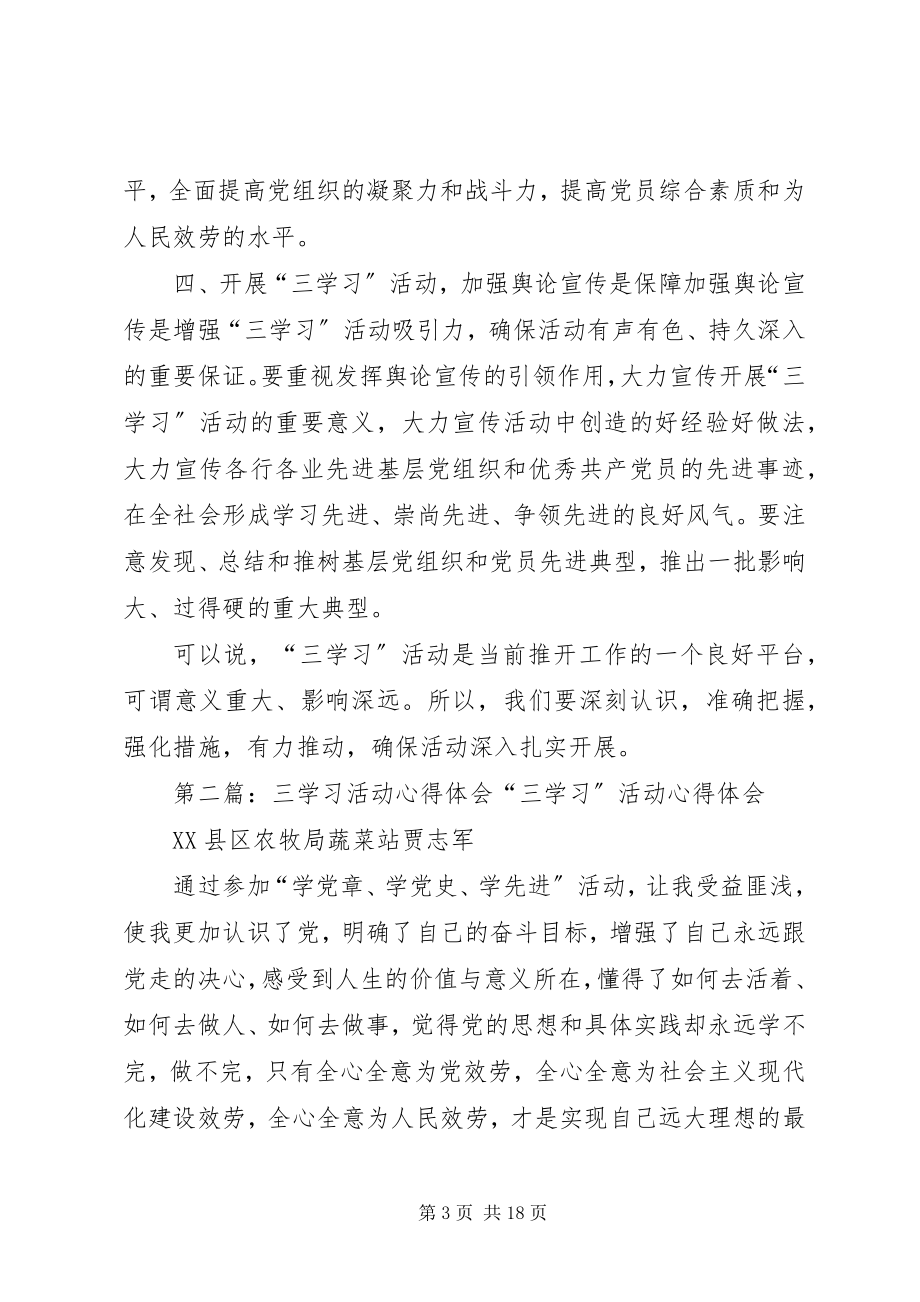 2023年开展三学习活动心得体会.docx_第3页