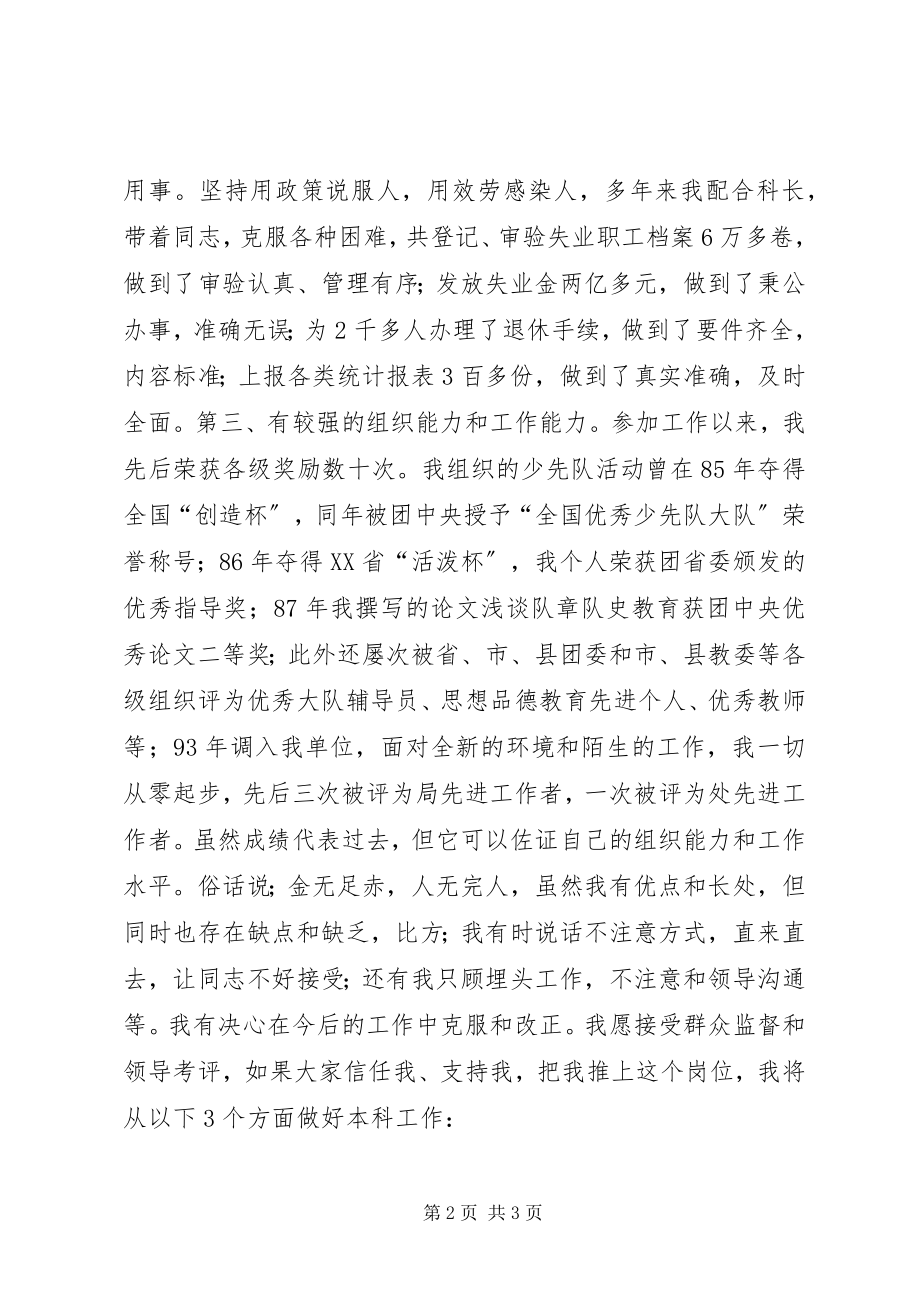 2023年失业科长竞聘演讲稿.docx_第2页