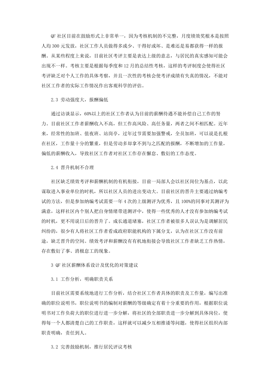 2023年乌鲁木齐QF社区工作者薪酬体系优化设计.docx_第3页