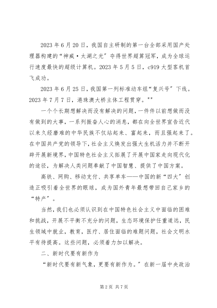 2023年学习十九大精神心得体会3500字.docx_第2页