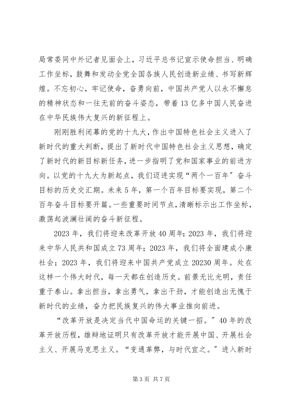 2023年学习十九大精神心得体会3500字.docx_第3页