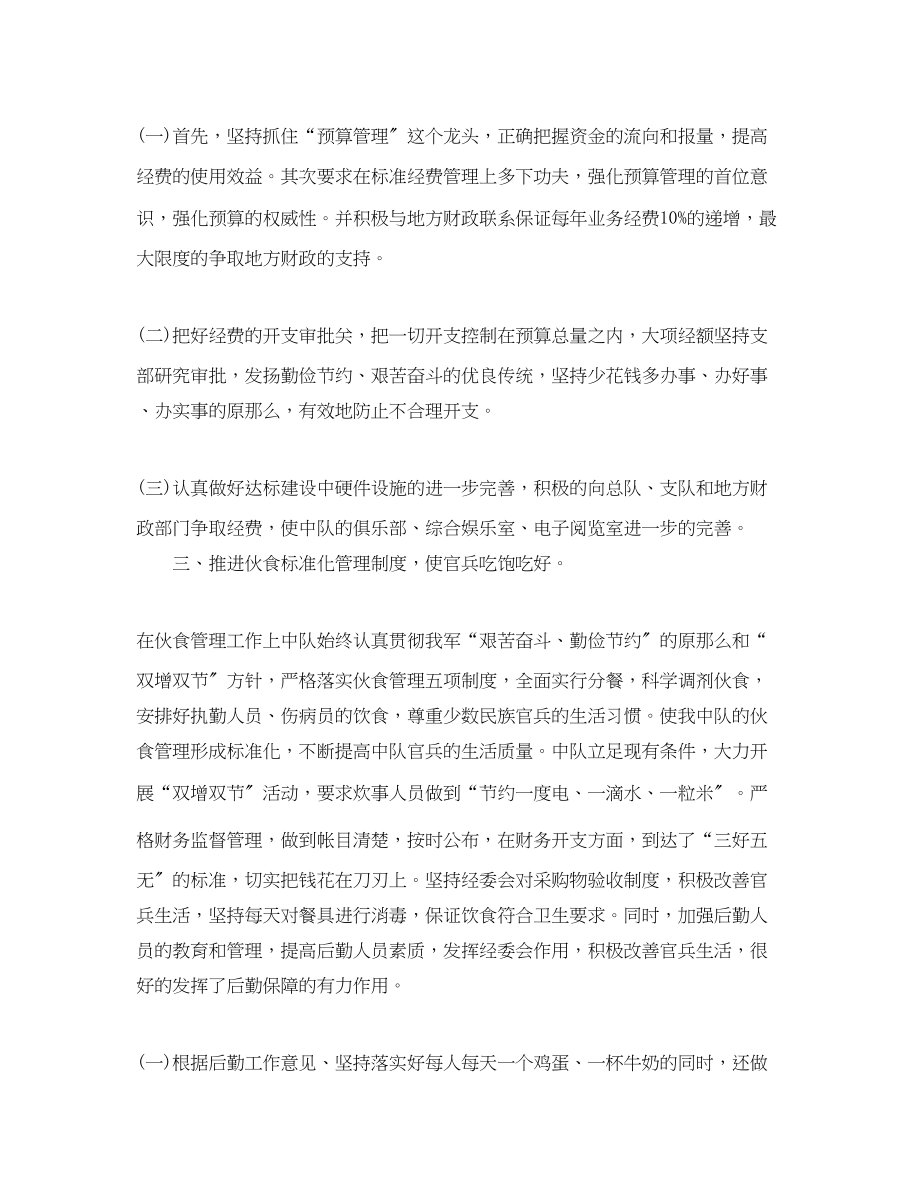 2023年司务长终总结.docx_第2页