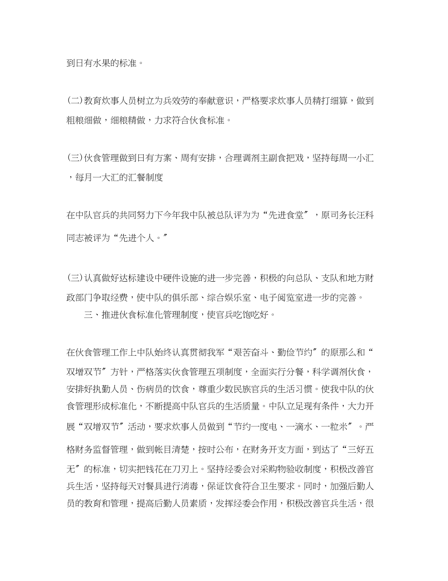 2023年司务长终总结.docx_第3页