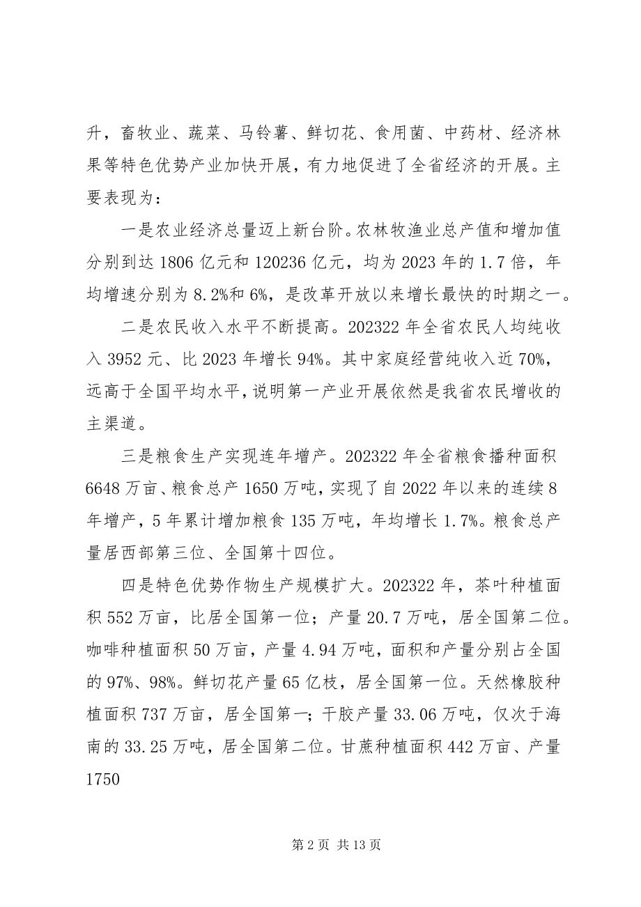 2023年转型升级的汇报.docx_第2页