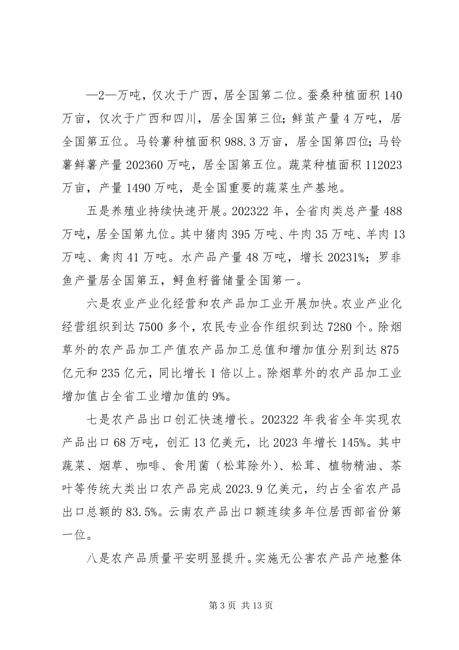 2023年转型升级的汇报.docx_第3页