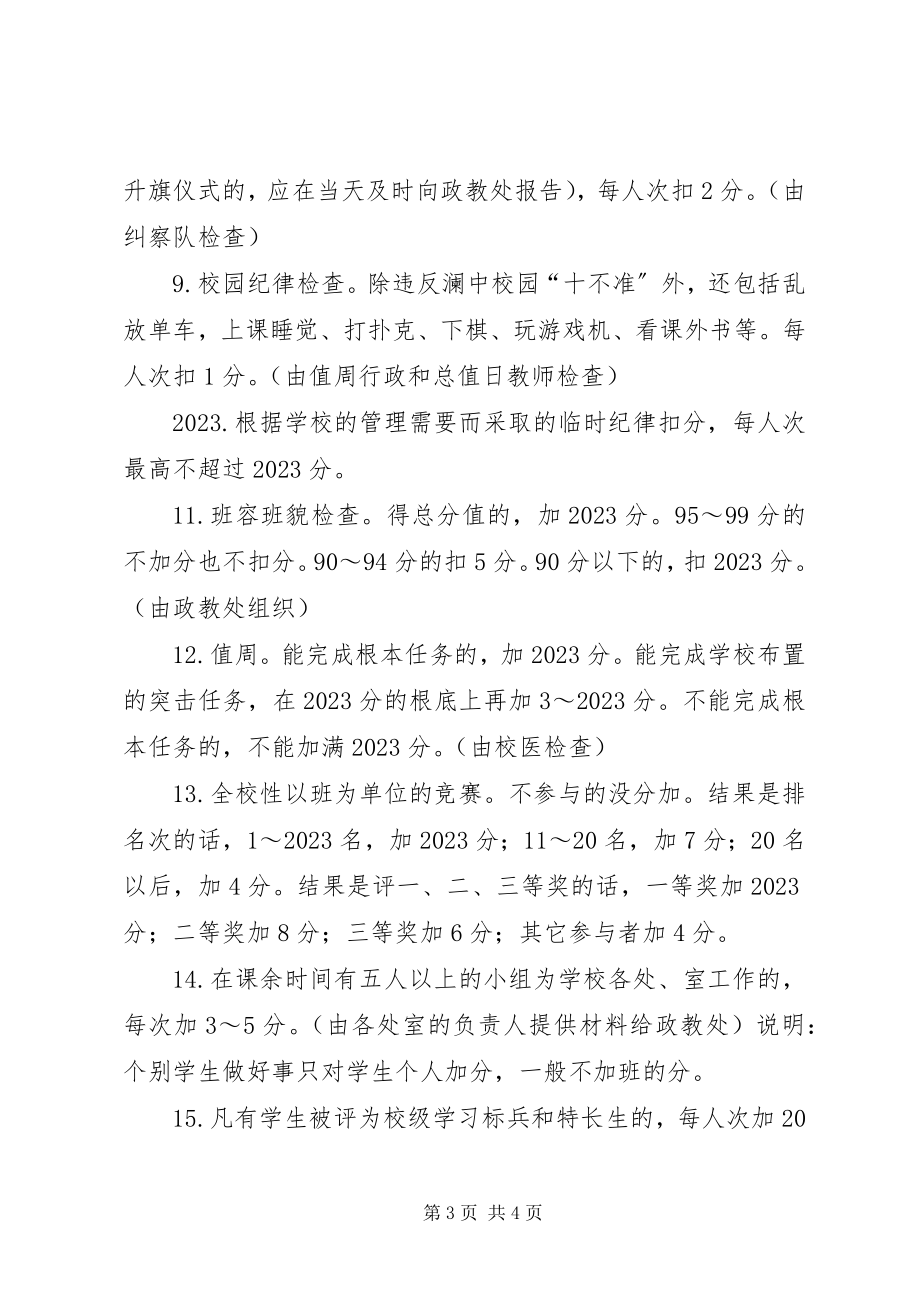 2023年文明班达标班评比制度及评分标准.docx_第3页