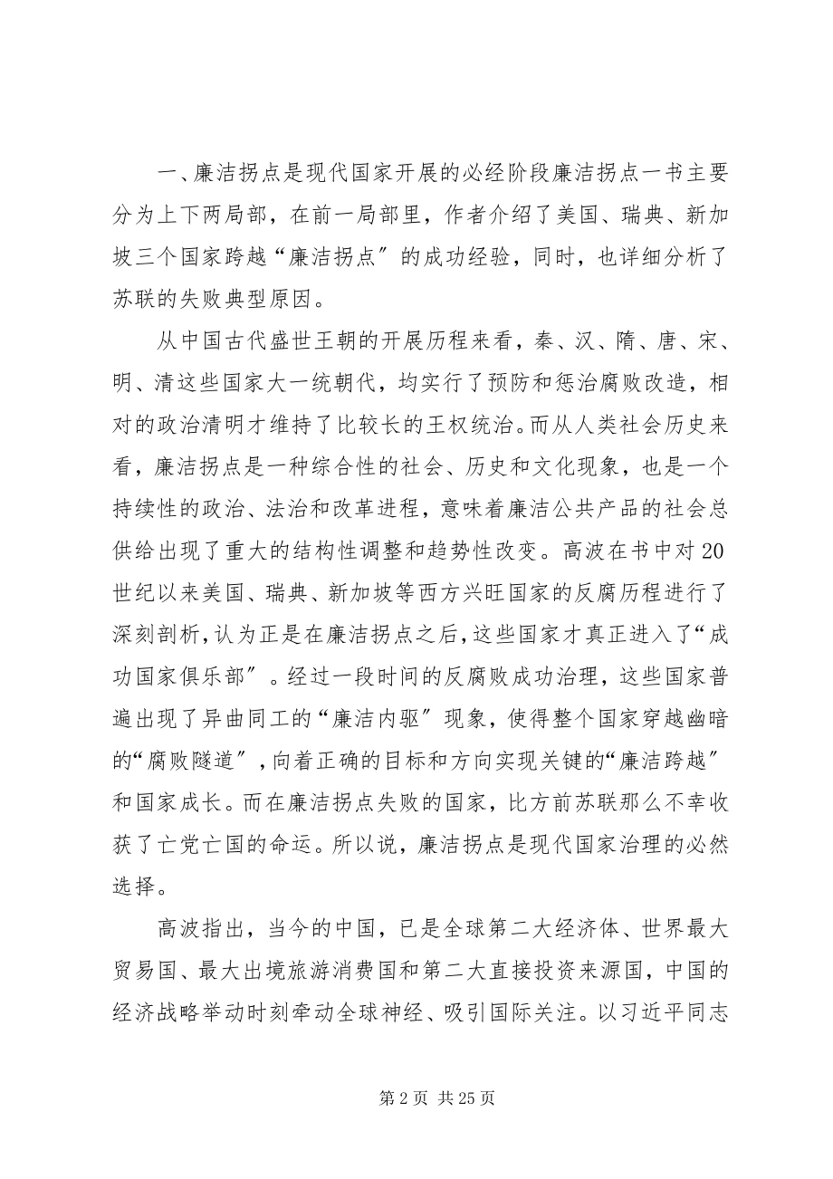 2023年读《廉洁拐点》心得体会5篇.docx_第2页