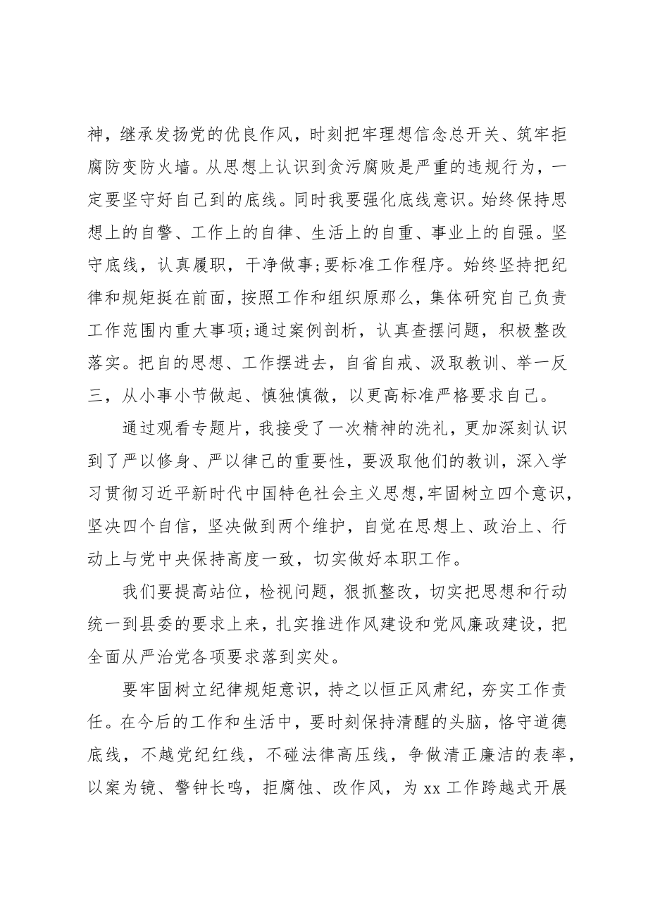 2023年党员学习警示教育案件感悟.docx_第2页