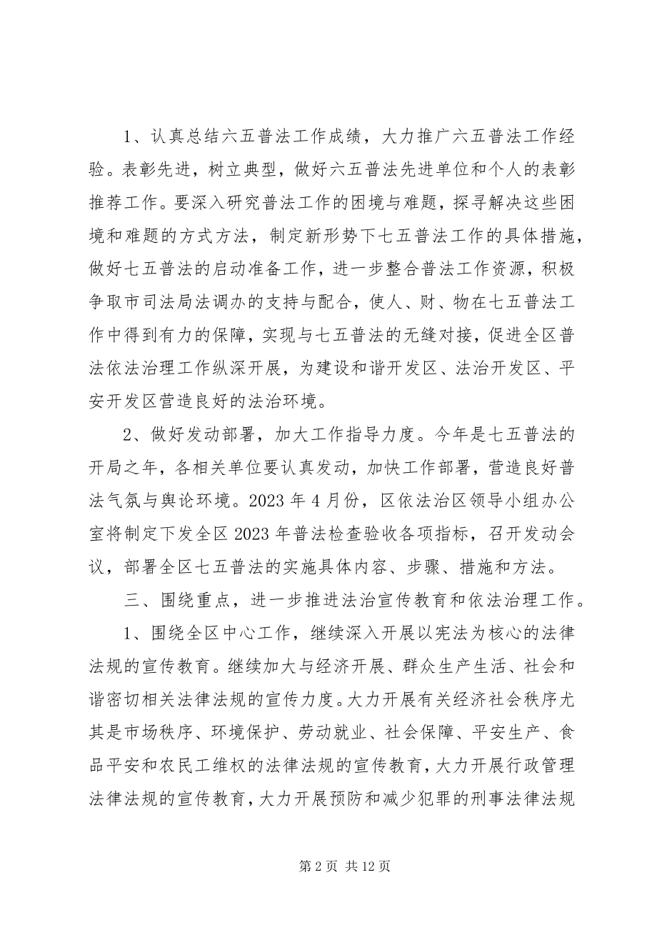 2023年单位普法工作计划.docx_第2页