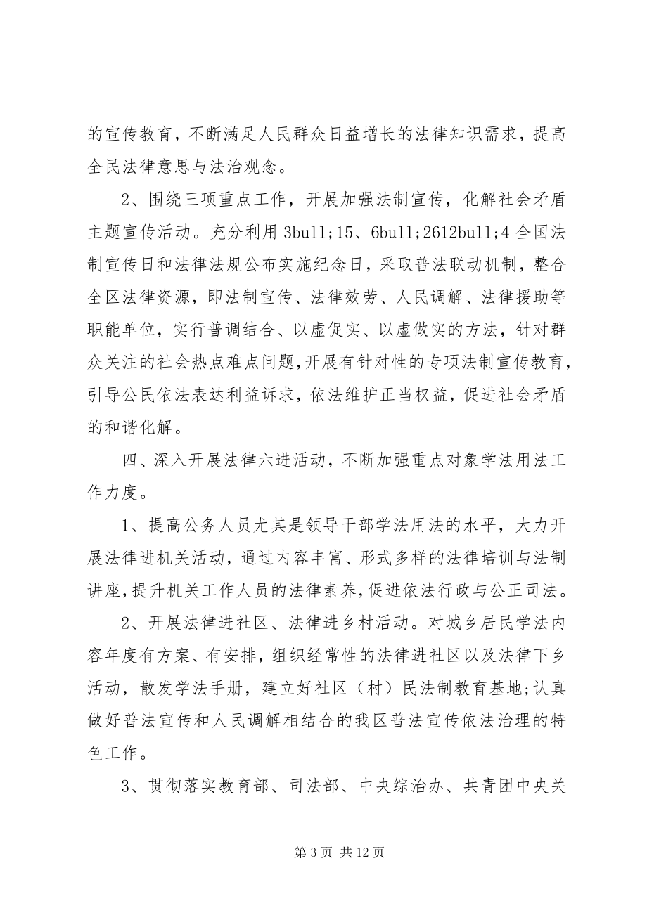 2023年单位普法工作计划.docx_第3页