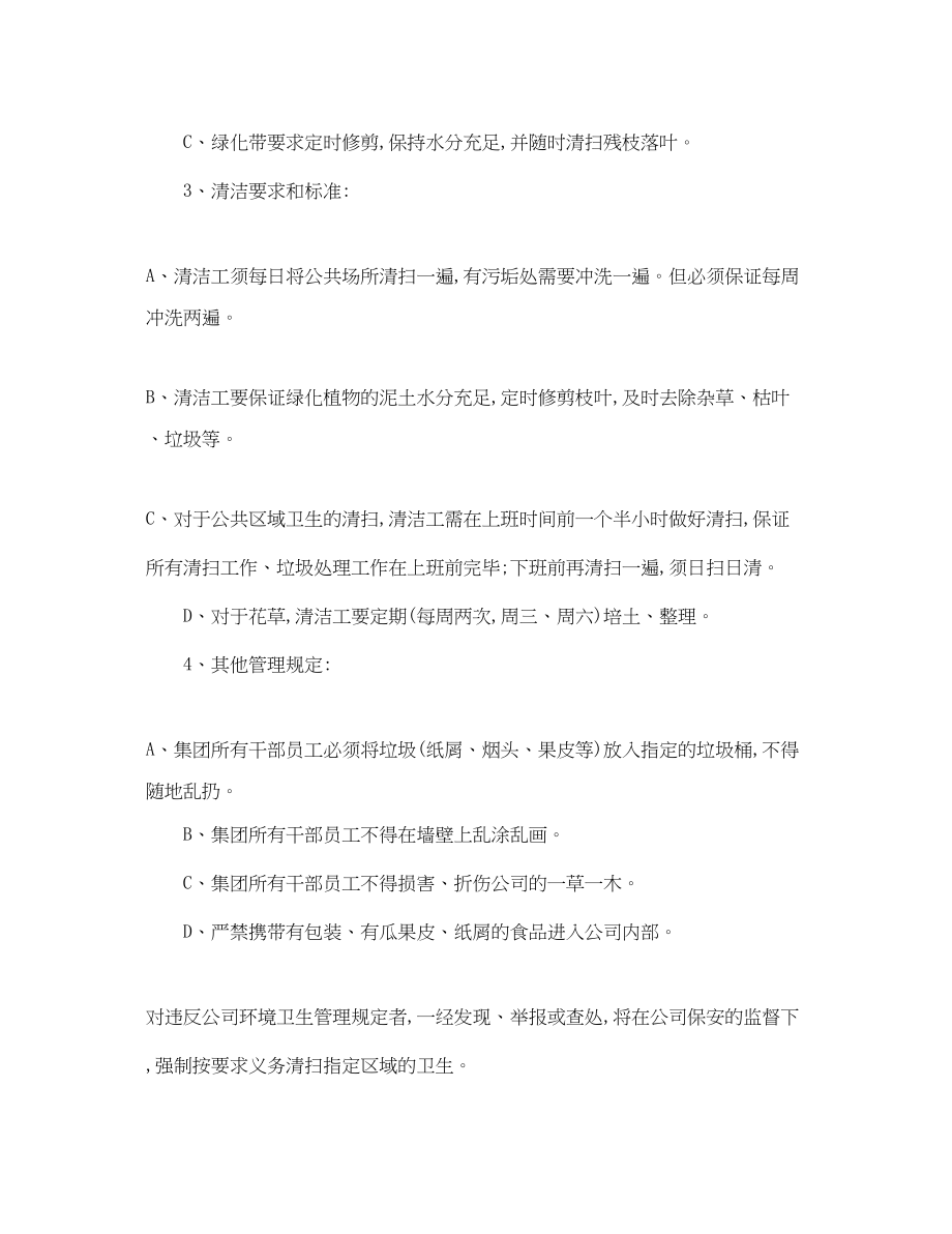 2023年企业卫生管理方法.docx_第2页