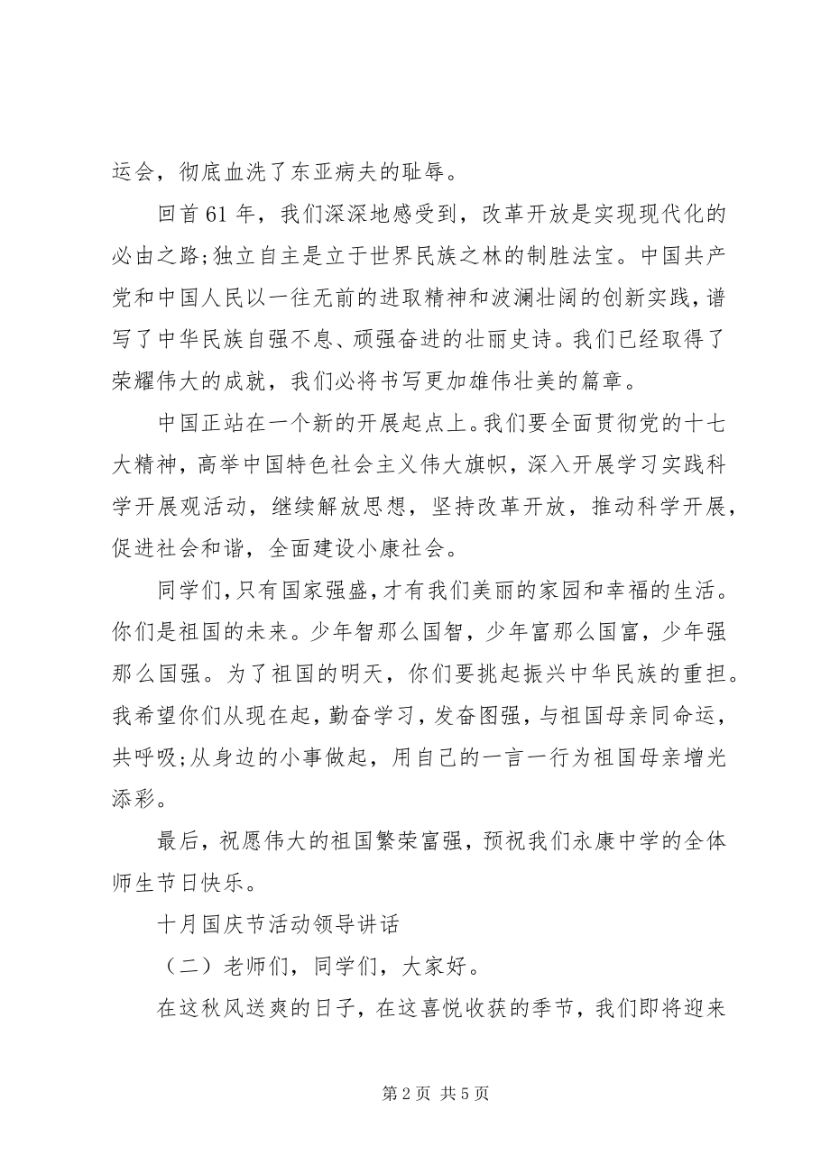 2023年十月国庆节活动领导致辞.docx_第2页