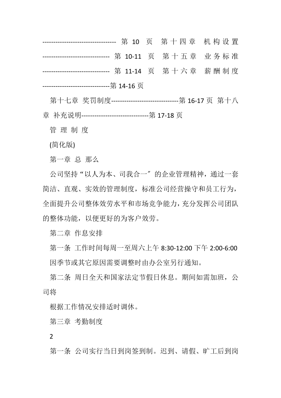 2023年小公司管理规章制度大全结尾.doc_第2页