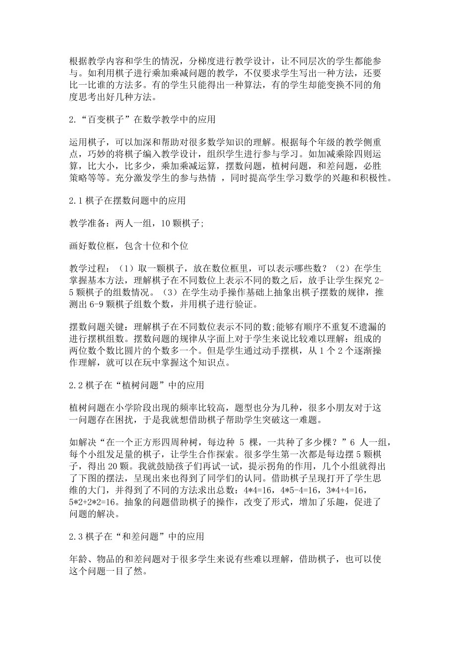 2023年百变棋子乐在其中.doc_第2页