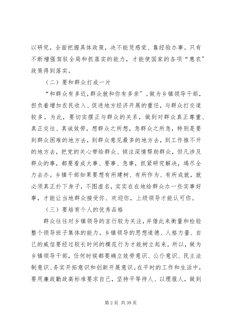 2023年简谈乡镇领导干部应具备的基本素质和能力.docx_第2页