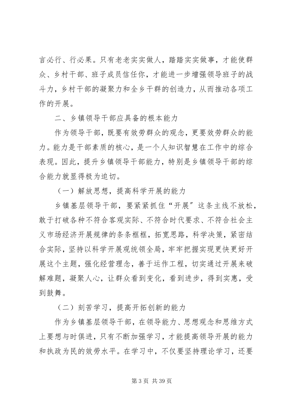 2023年简谈乡镇领导干部应具备的基本素质和能力.docx_第3页