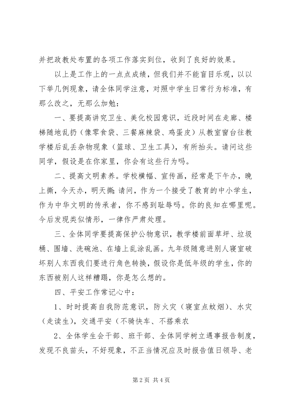 2023年开学一周政教安全工作回顾总结.docx_第2页