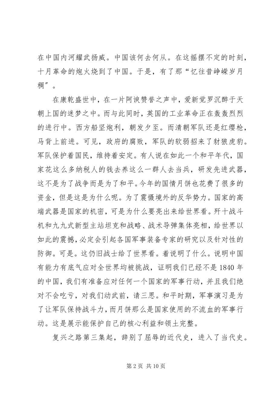 2023年复兴之路观后感某年字.docx_第2页