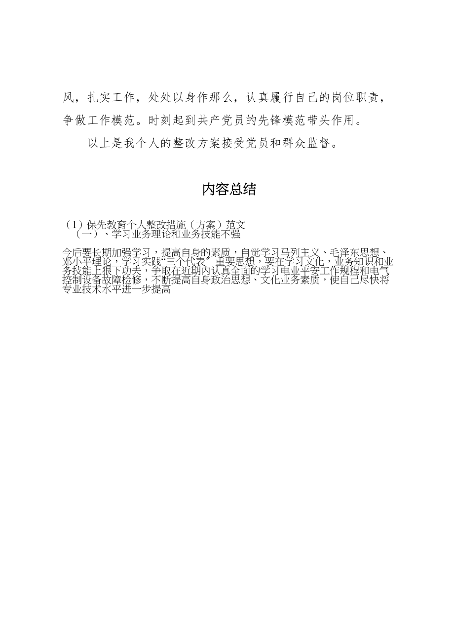 2023年保先教育个人整改措施范文.doc_第2页