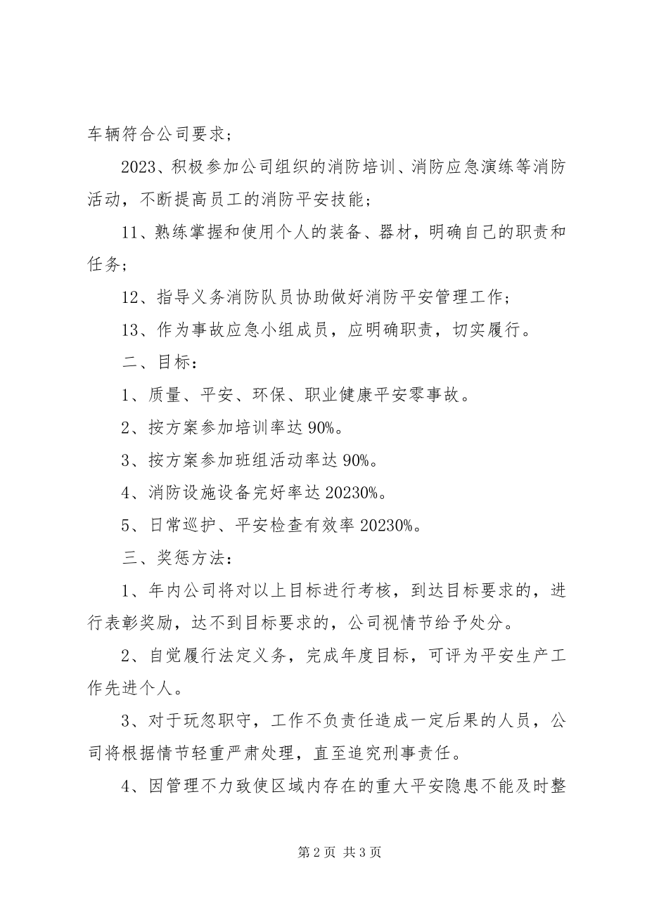 2023年安全部人员安全目标责任书新编.docx_第2页