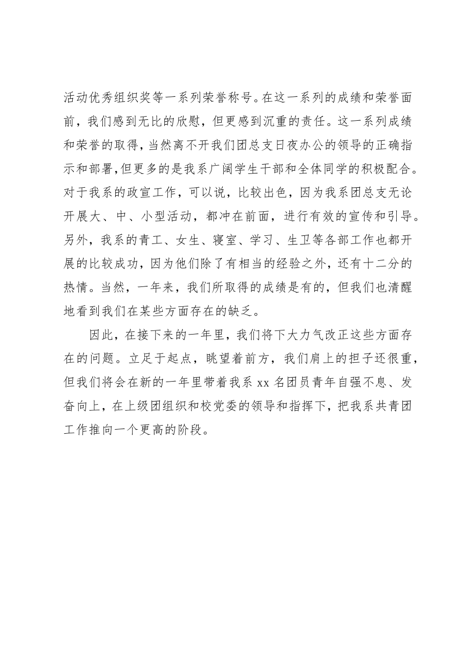 2023年大学团总支的年终总结.docx_第2页