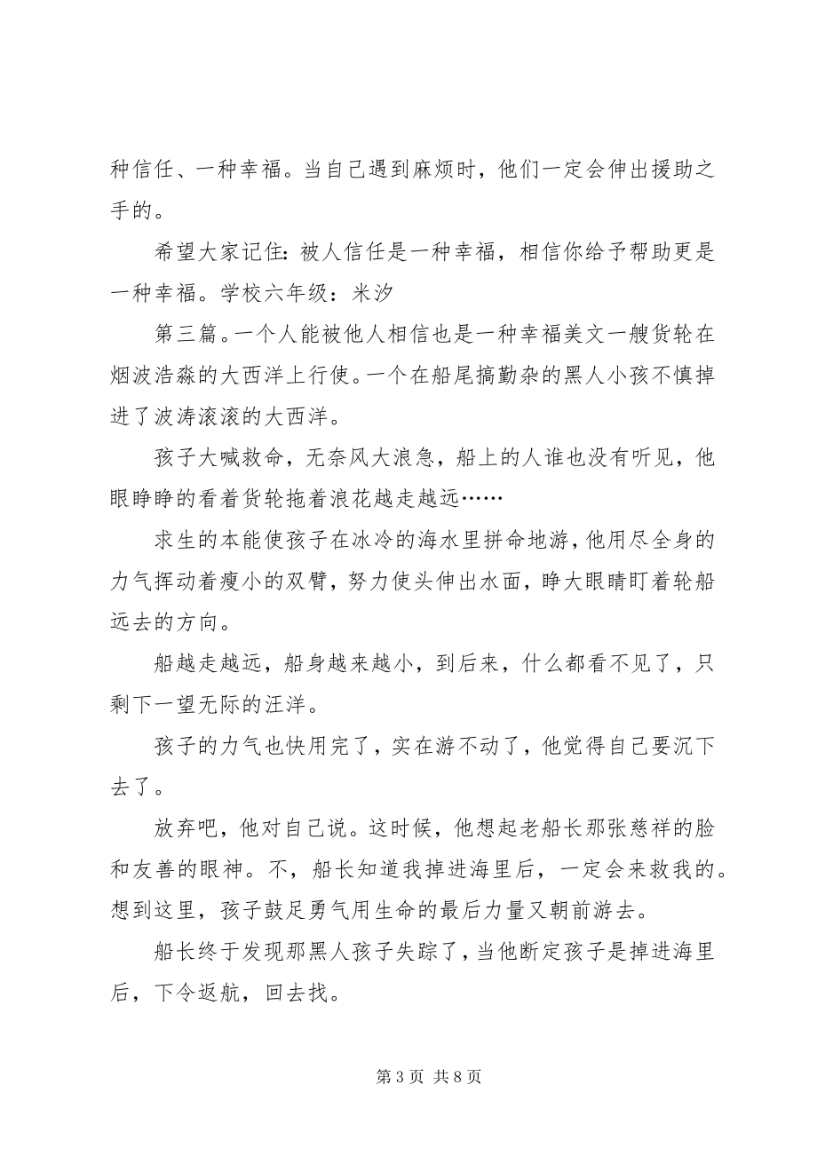 2023年《品德故事被人相信是一种幸福》优秀读后感.docx_第3页