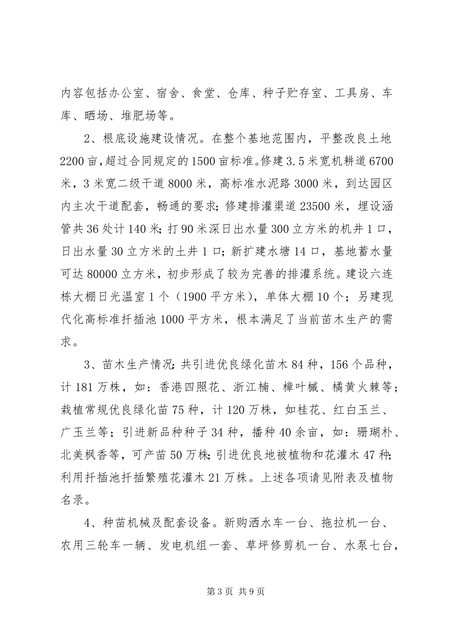 2023年绿色XX建设工程项目总结.docx_第3页