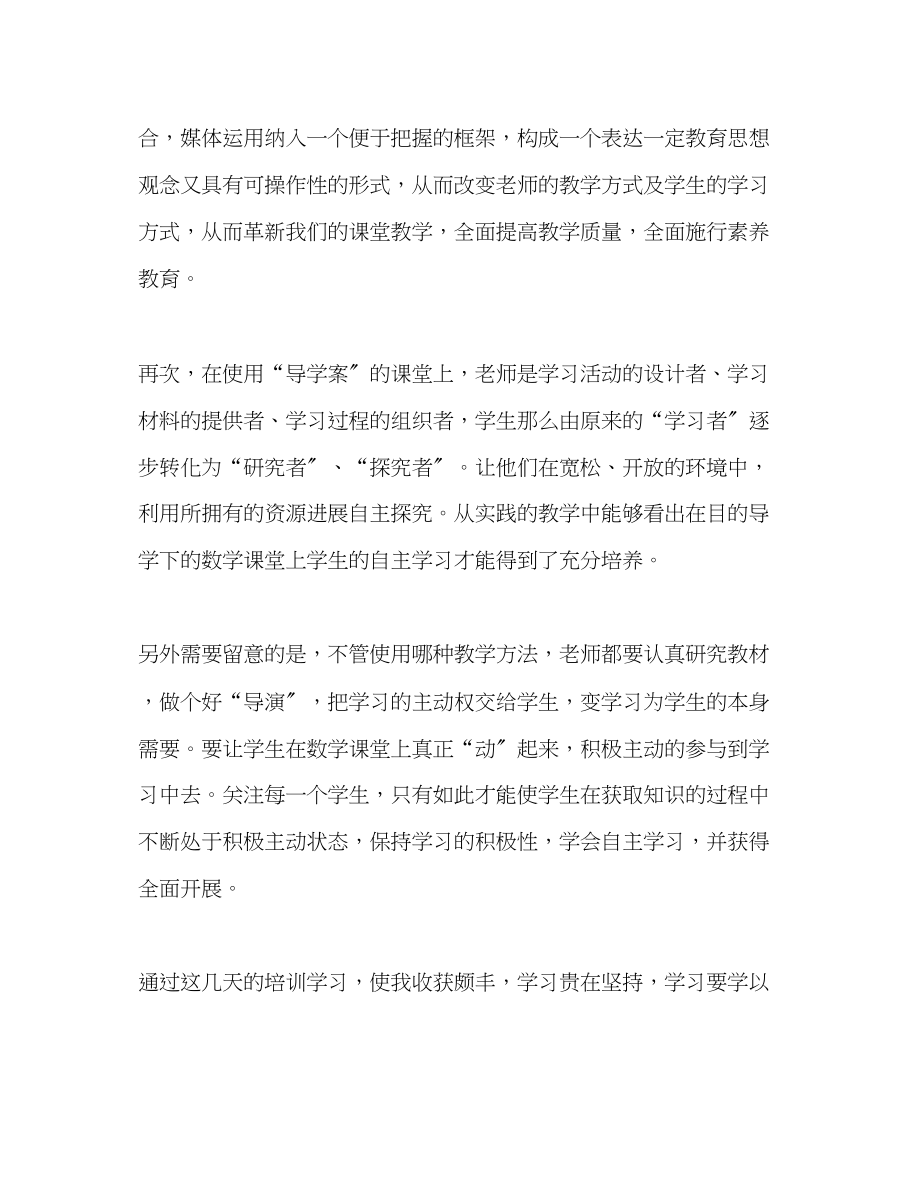 2023年教师个人计划总结培训学习心得体会.docx_第2页