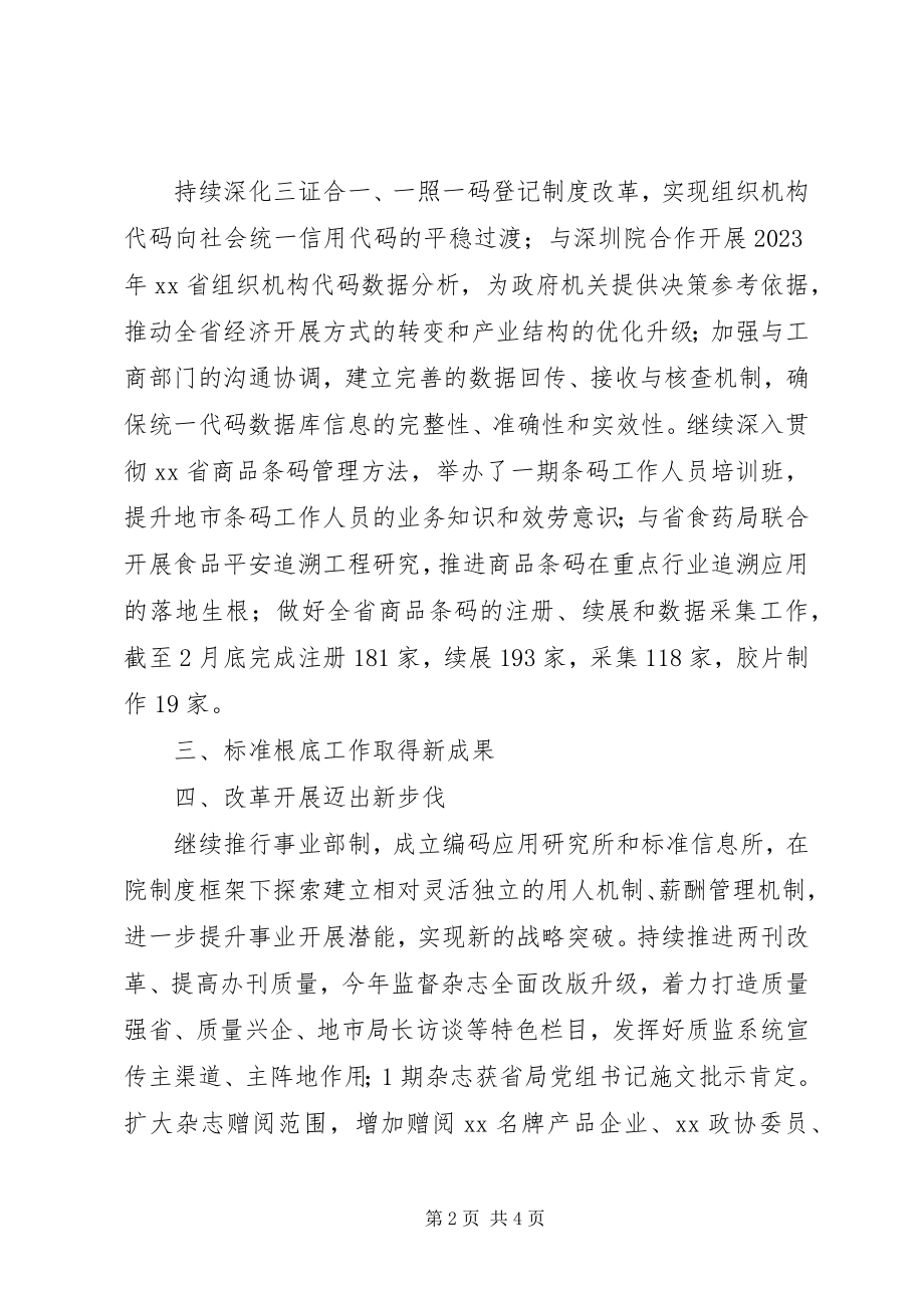 2023年xx省研究院第一季度工作总结.docx_第2页