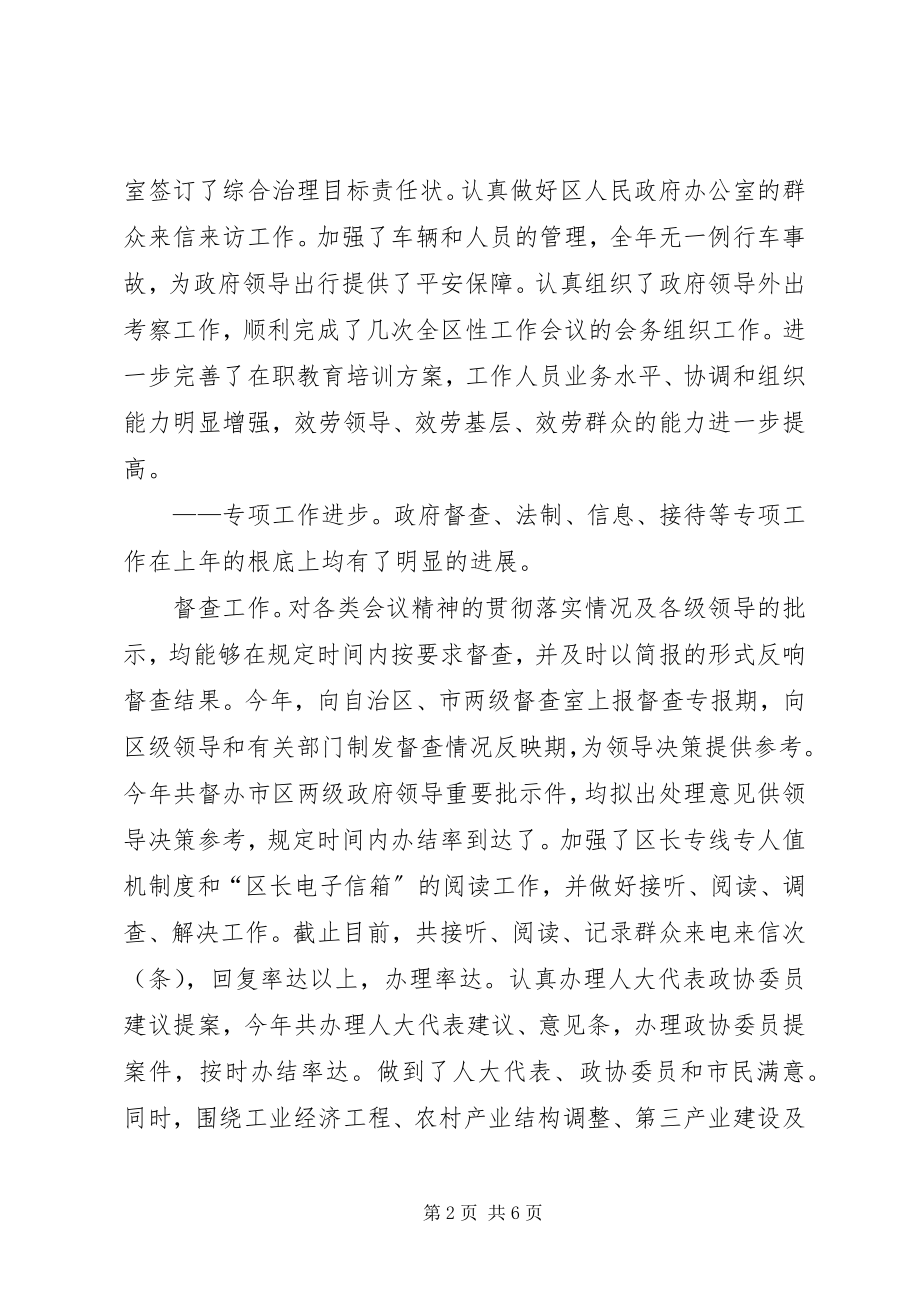 2023年人民政府办公室工作总结3.docx_第2页