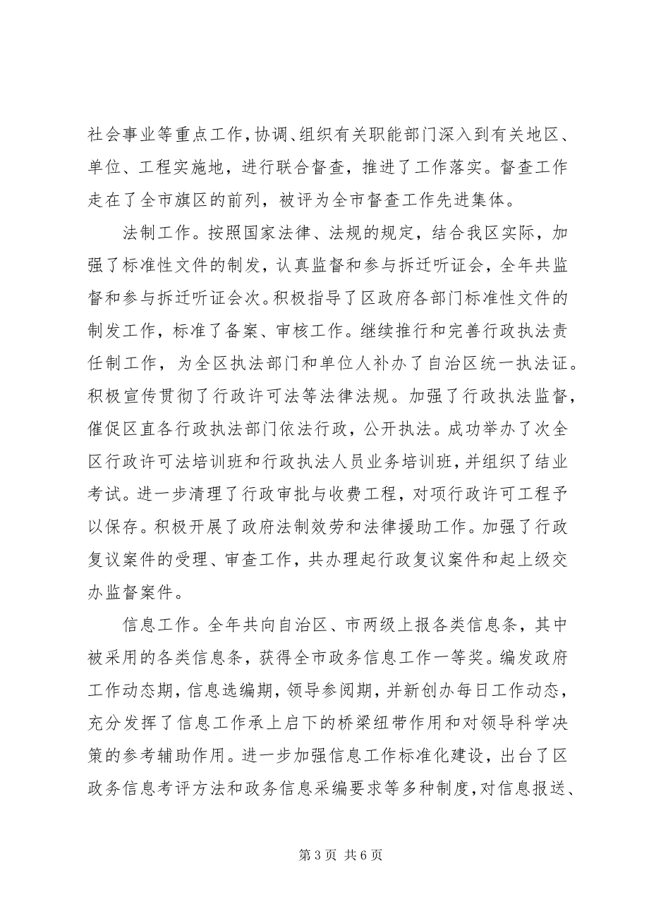 2023年人民政府办公室工作总结3.docx_第3页