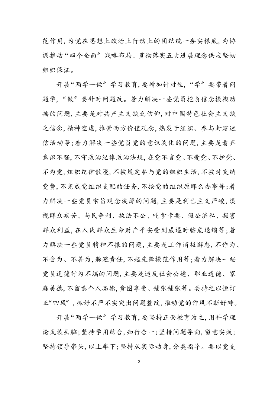 2023年领导班子思想政治理论学习全年总结.docx_第2页