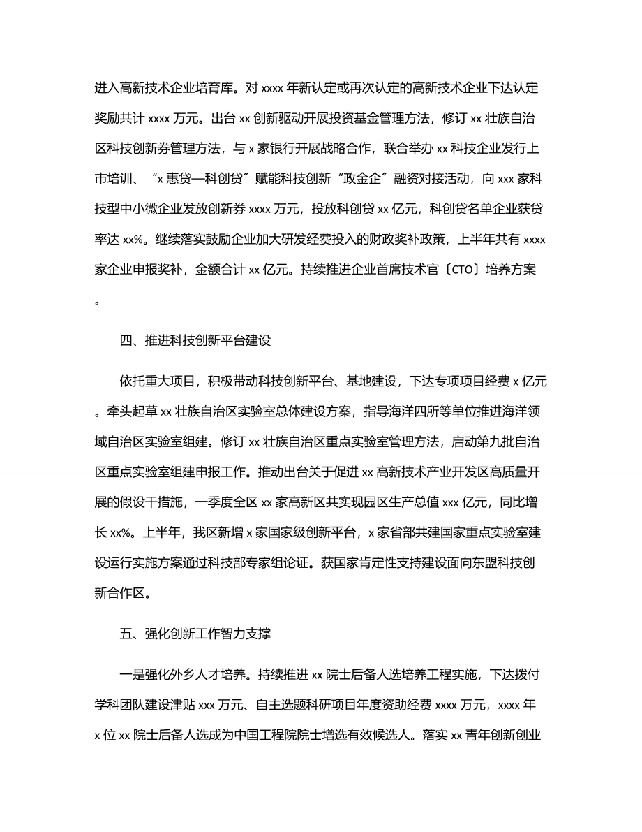 上半年重点工作情况.docx_第2页