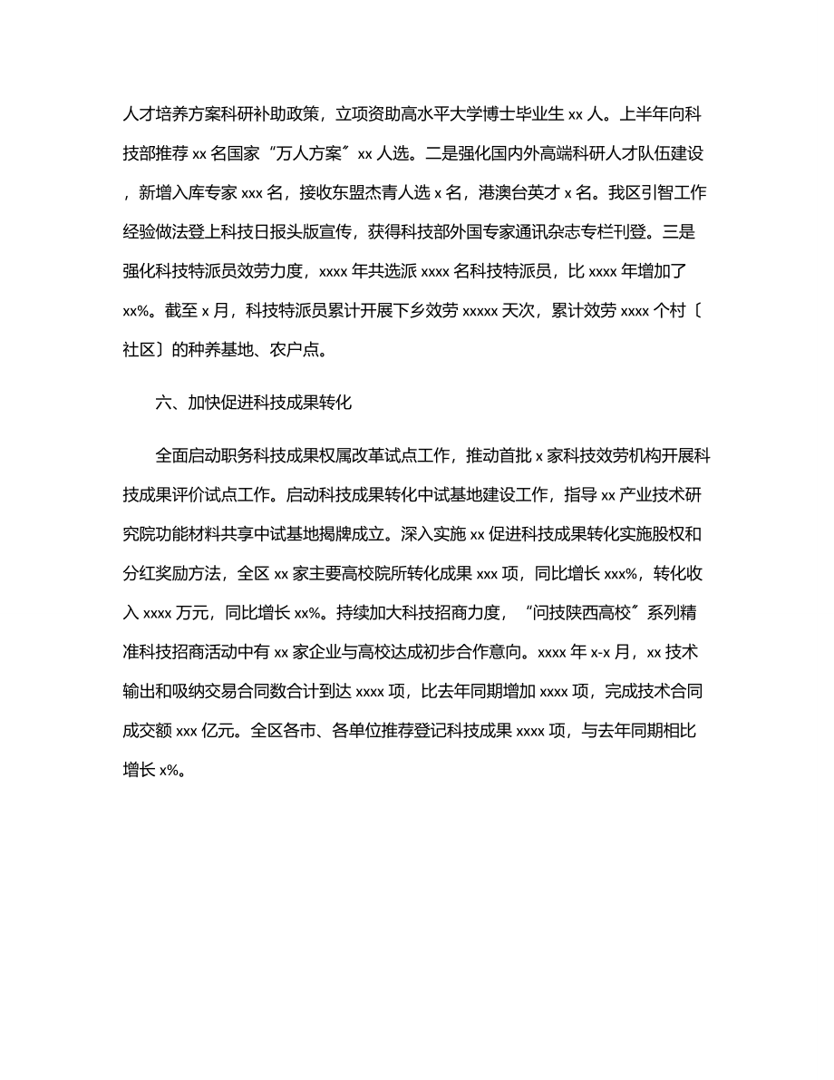 上半年重点工作情况.docx_第3页