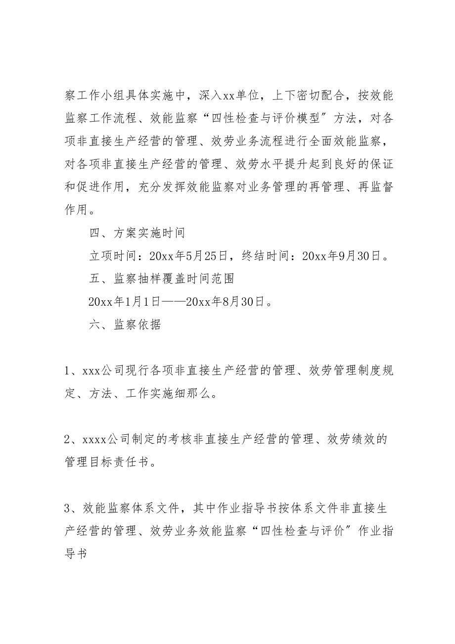 2023年企业效能监察实施方案.doc_第2页