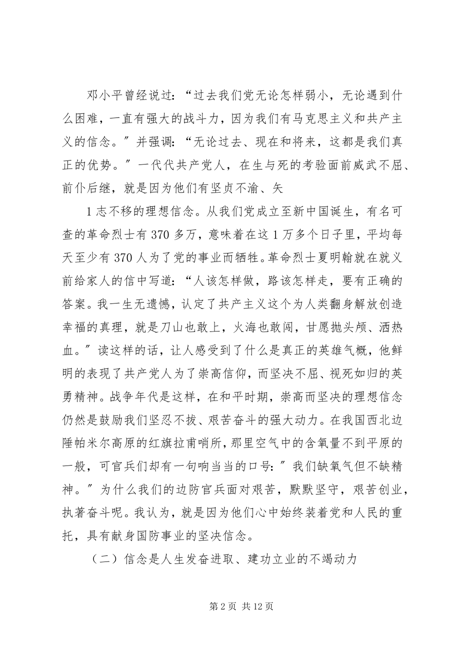 2023年坚定理想信念献身强军实践.docx_第2页