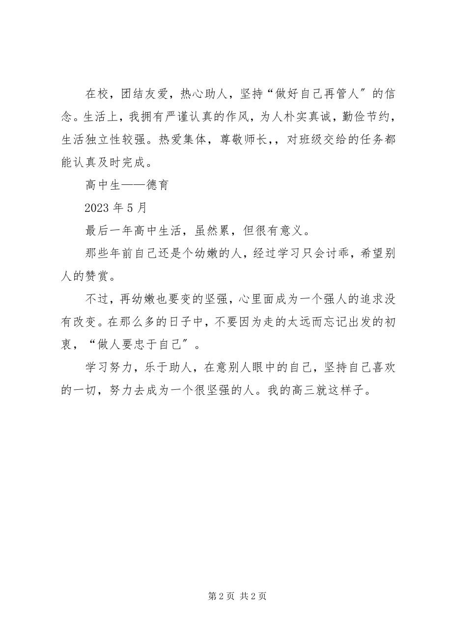 2023年高中生的自我鉴定.docx_第2页